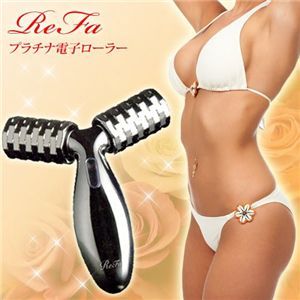 プラチナ電子ローラーリファイメージ
